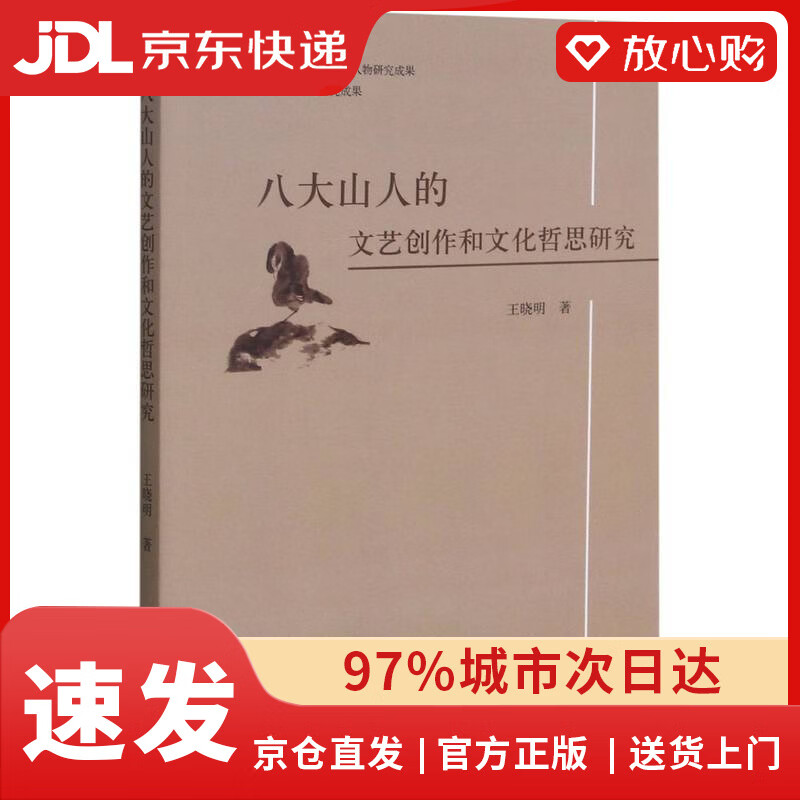 简墨孤鸿 八大山人的文艺创作与文化哲思解读
